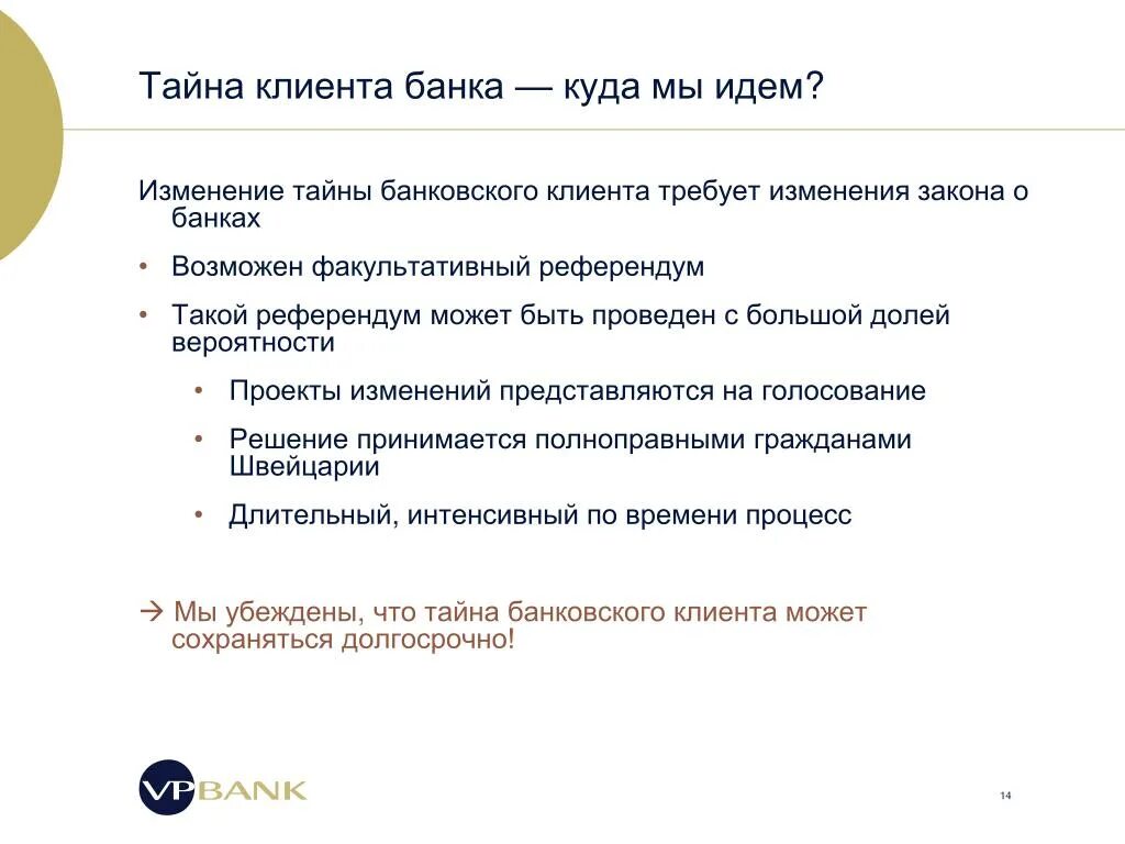 Новый закон о банках
