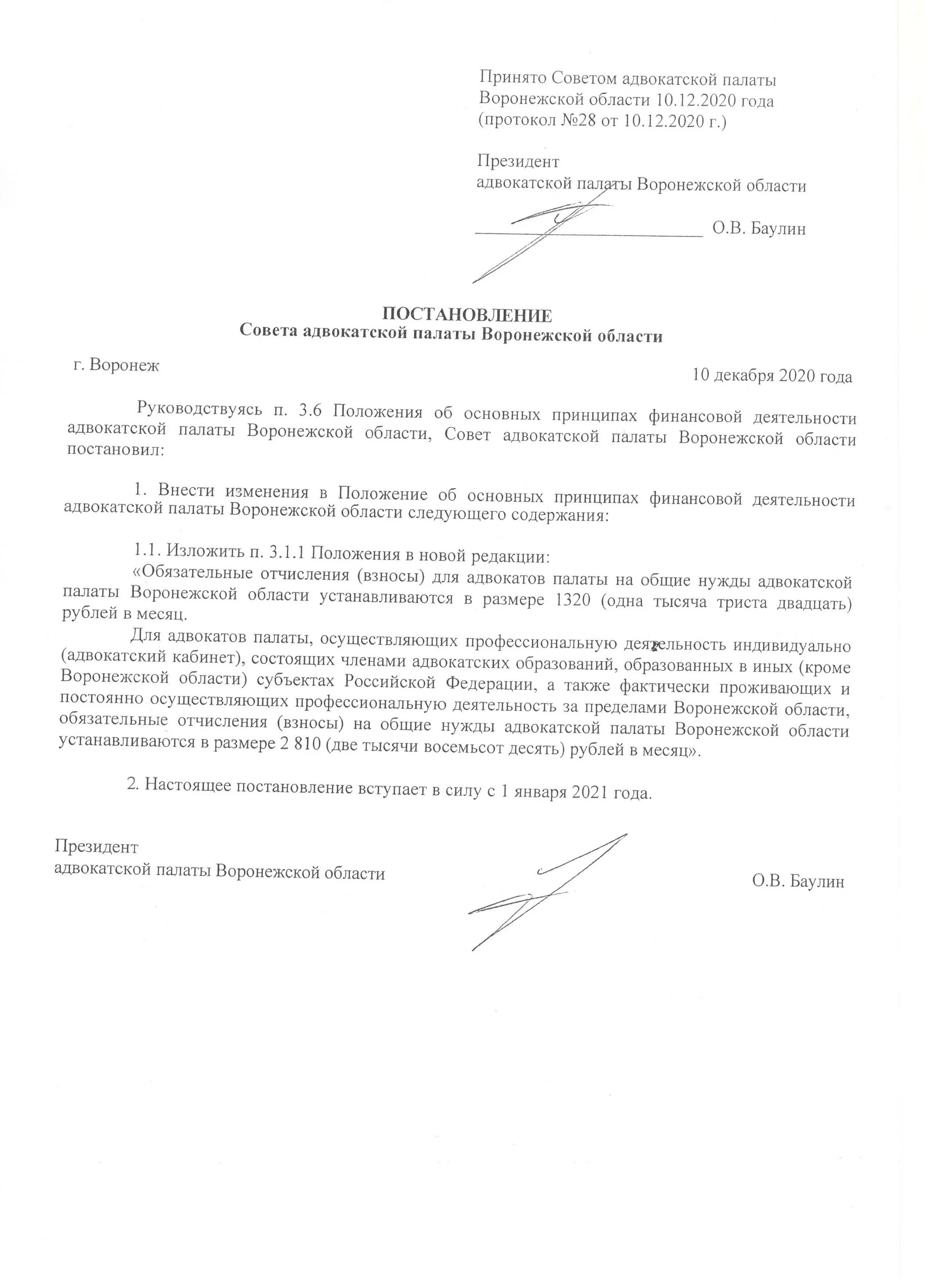 взносы адвоката в адвокатскую палату. взносы адвоката в адвокатскую палату. вступительный взнос в адвокатскую палату. сумма взноса в адвокатскую палату стажером. взносы в адвокатскую палату.