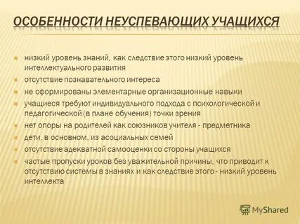 Человек низкого уровня