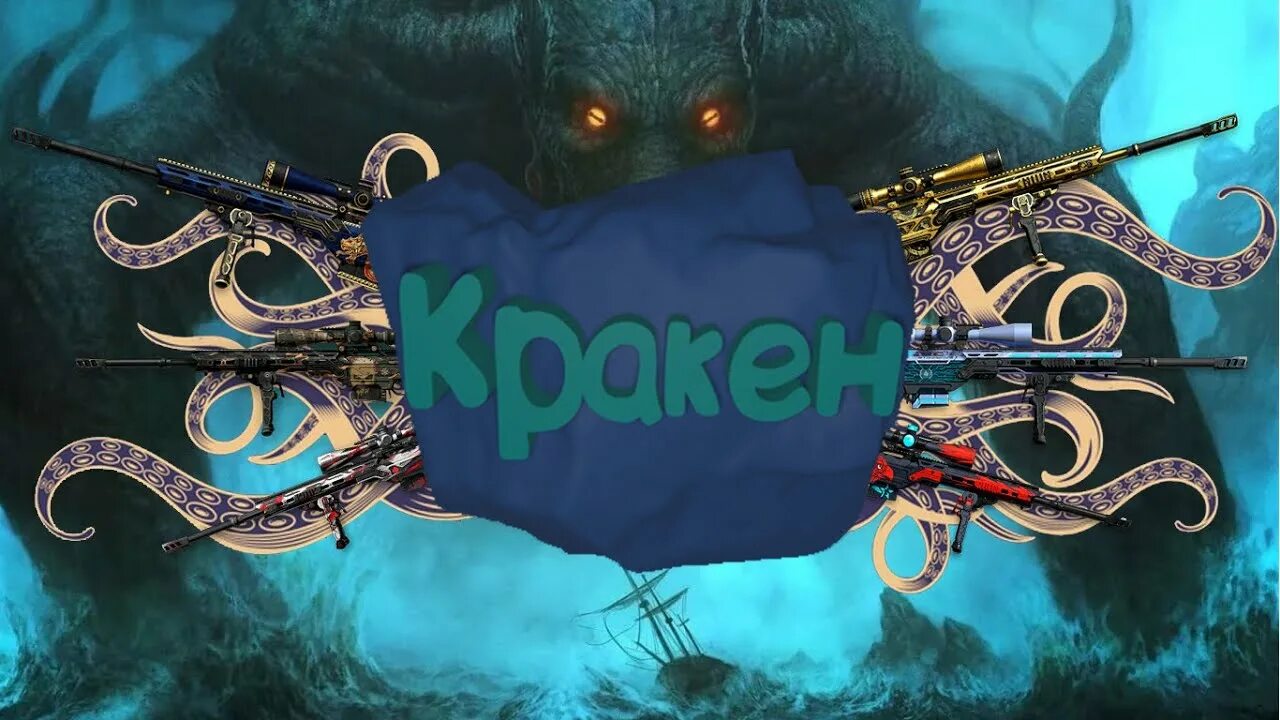 Кракен ру. 2 Кракена. Кракин. Кракен арт. Kraken логотип.