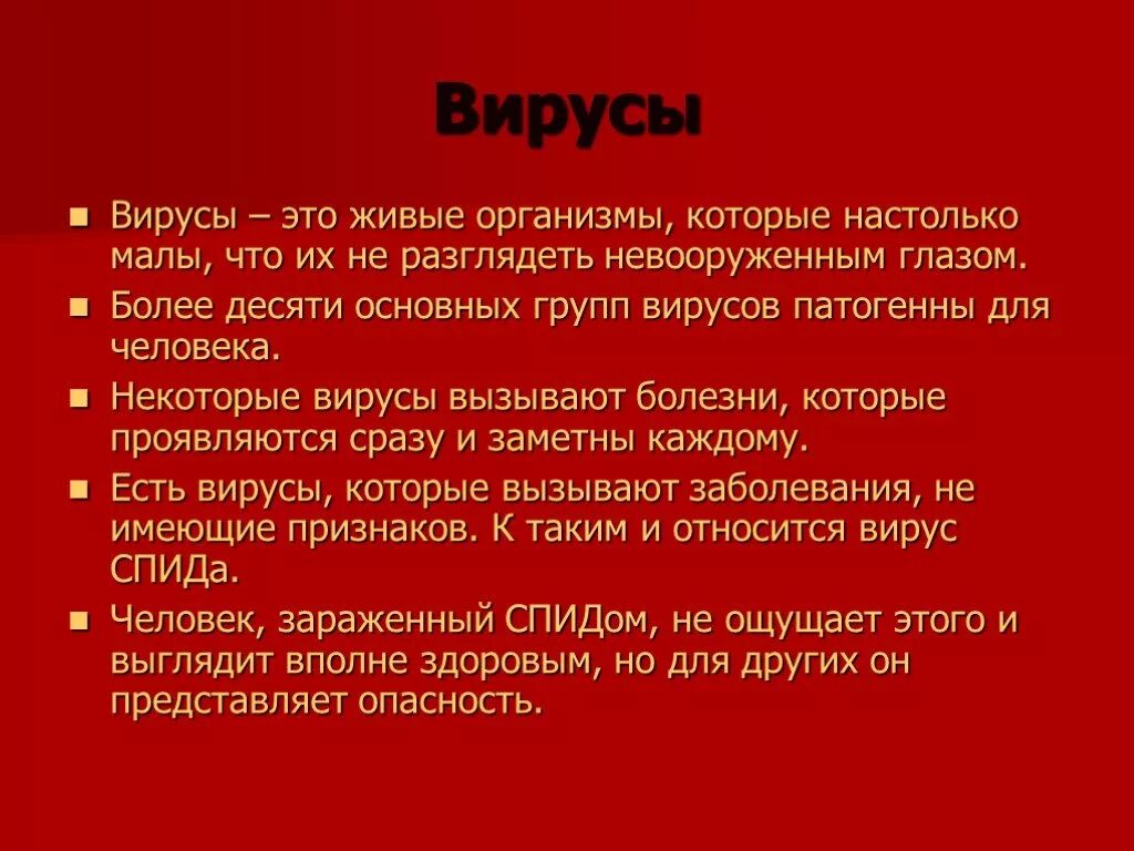 Спид 21. СПИД чума 21 века. СПИД чума 21 века презентация. Презентация на тему СПИД чума 21 века.