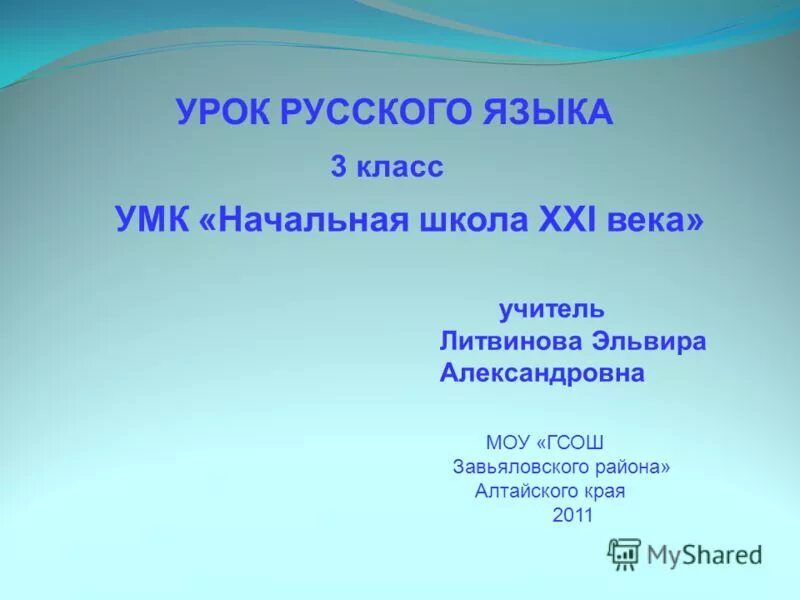 Программа 21 век начальная школа. Учебник технологии умк школа россии фгос 1-4 классы. Виноградова начальная школа 21 века. Начальная школа 21 века русский язык 3 класс. Русский язык 1 класс презентация.