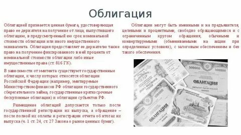 Облигации это простыми словами