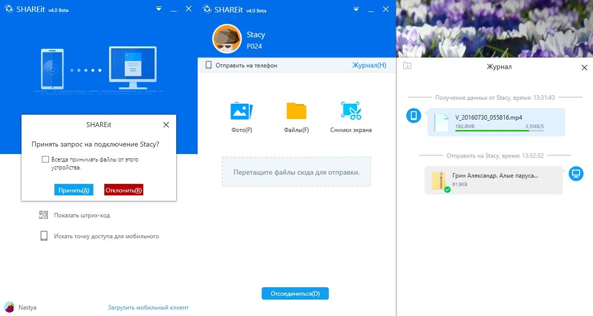 Share it. Приложение для передачи файлов с телефона на компьютер. Передача приложений с компьютера на телефон. Разрешение передача файлов с телефона на компьютер. Как перекидывать через шарит