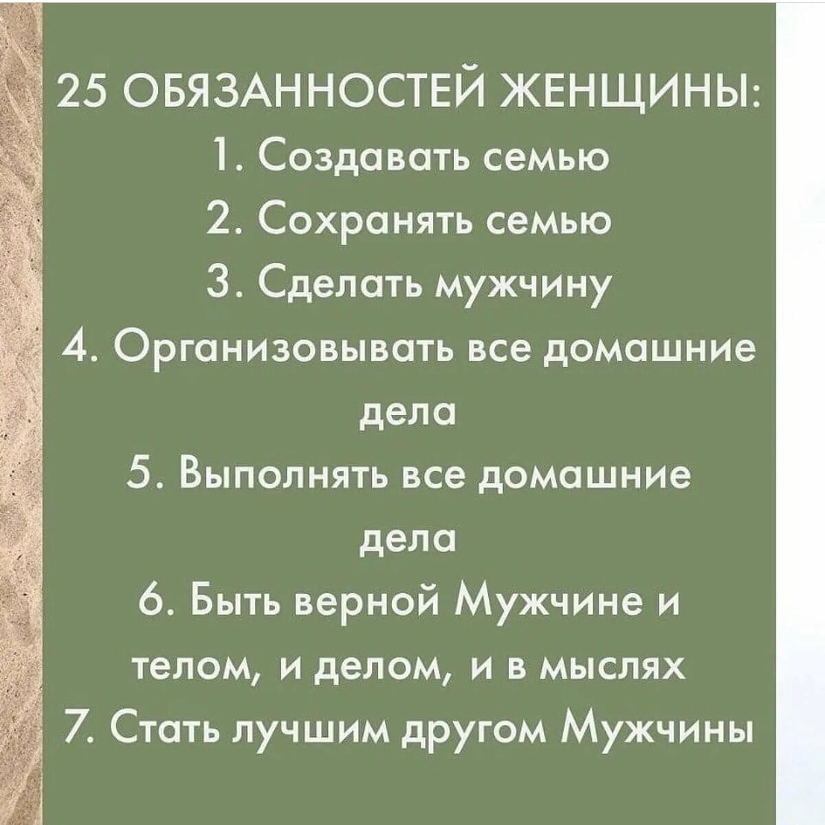 Обязанности мужчины в браке. Обязанности мужчины и женщины. Обязанности мужчины. Мужские и женские обязанности. Ответственность мужчины в семье.