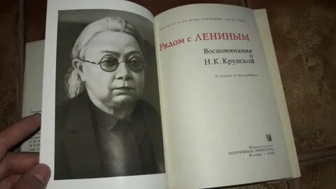 Крупской рядом