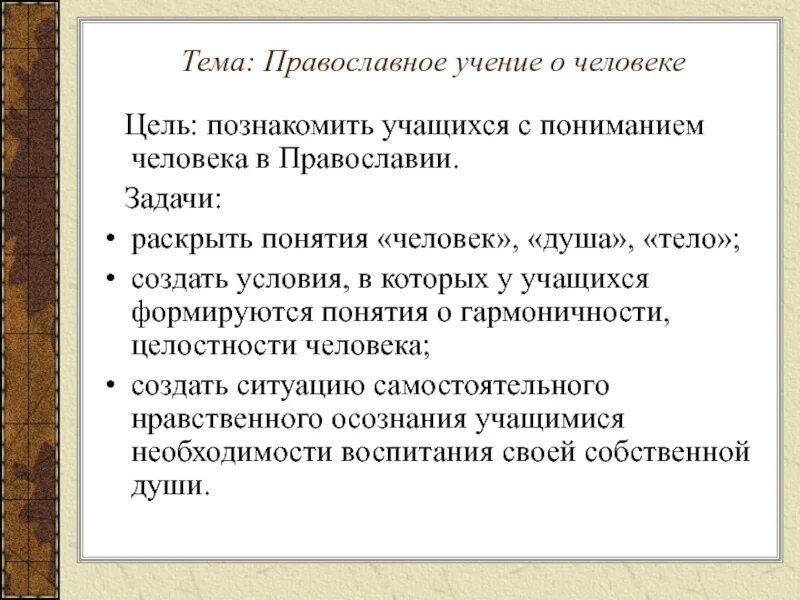 Понятие слова. Раскрыть понятие. Раскрыть концепции. Православие учение о человеке. Раскрыть понимание.