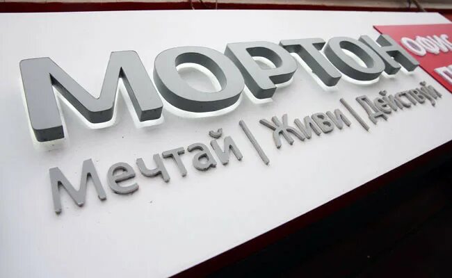 Жк катюшки лобня. Мортон 3. Мортон реклама. Джон мортон. Мортон 3.