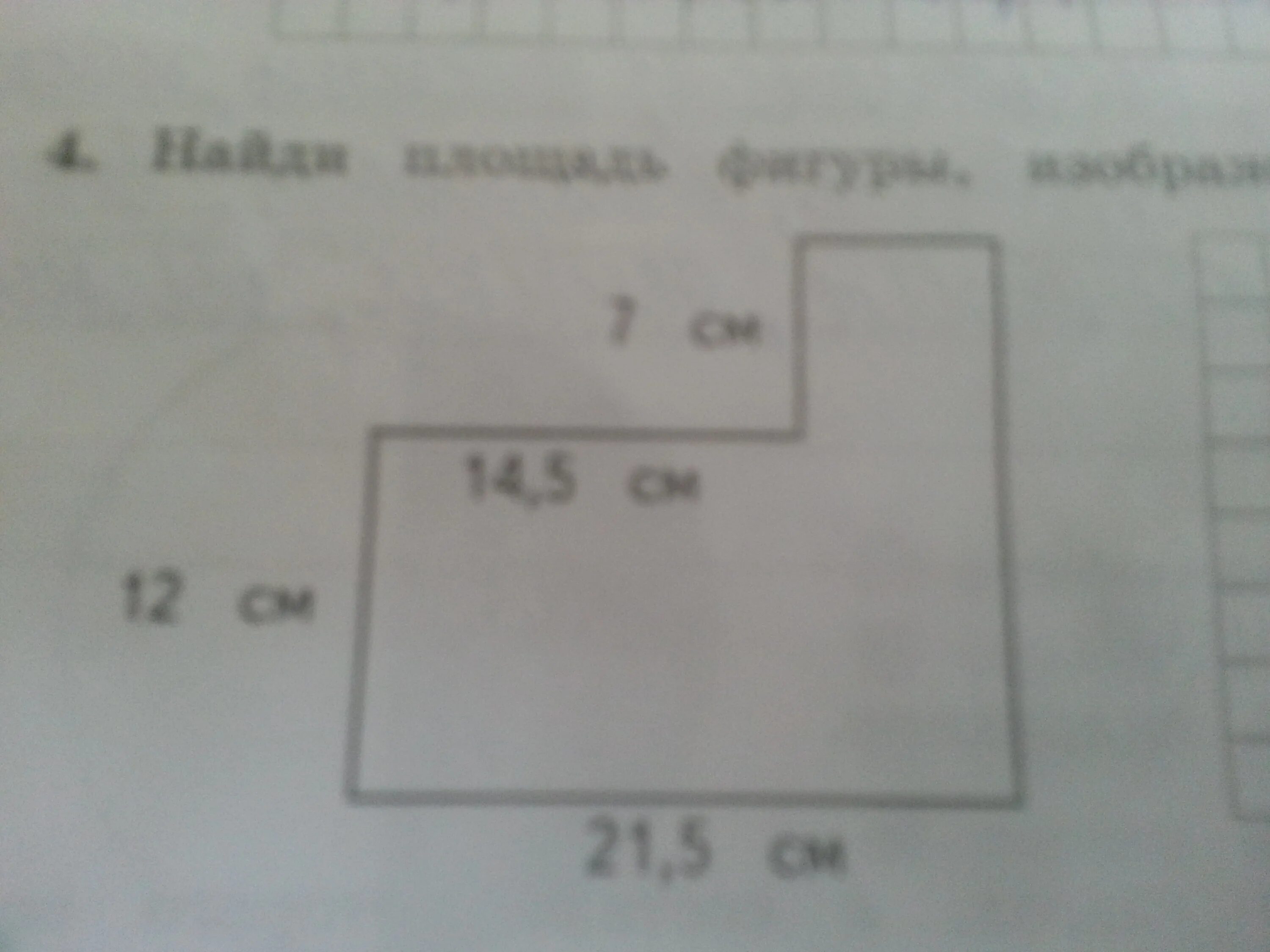 Найдите площадь листа а4 ответ дайте. Пожалуйста найди площадь фигуры. найдите площадь фигур изображенных на рисунке 81 5 класс. найди площадь фигуры изображенной на рисунке 5 класс летние задания. найди площадь серой фигуры.