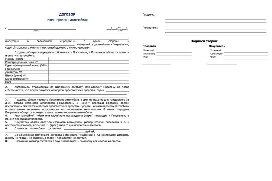 Договор пд. Договор куплепродажи транспортного средства. Договор купли продажи автомобиля транспортного средства бланк. Заполнение ДКП автомобиля. ДКП форма для заполнения.