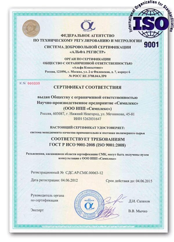 Сертификат ГОСТ Р ИСО 9001-2015. Сертификат ГОСТ Р ИСО 9001-2015 ISO 9001 2015 система менеджмента качества. Сертификат соответствия системы менеджмента качества требованиям 9001. ГОСТ Р ИСО 9001 ISO 9001 что это. Гост смк 9001