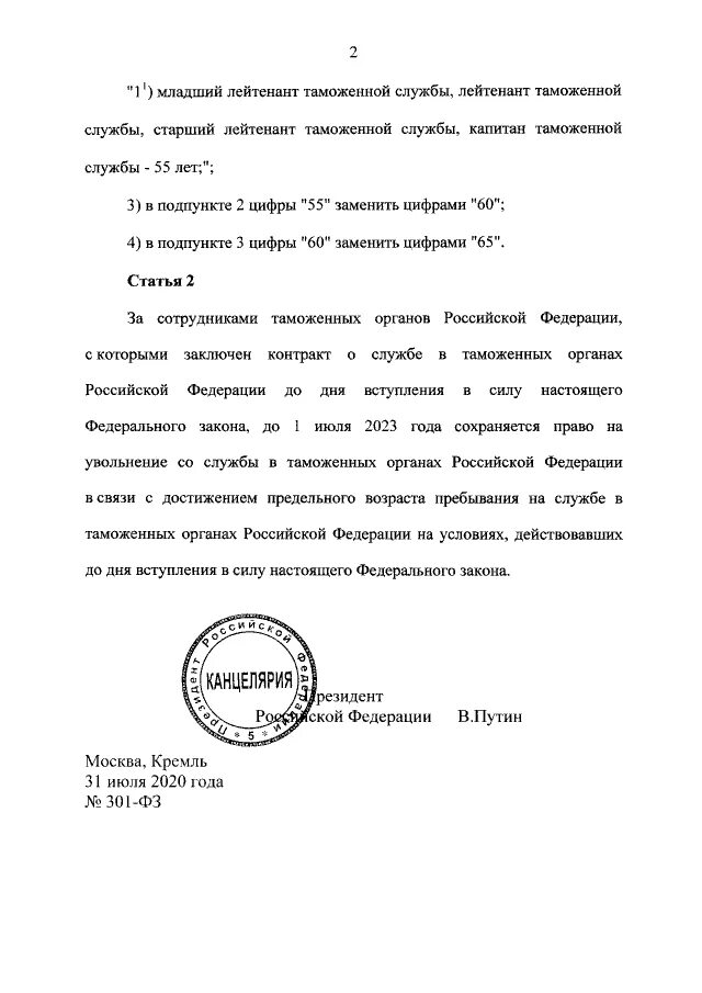 Законы про фонды. Закон 156. 248 фз о государственном контроле от 31. Федеральный закон 301 фз. 12.