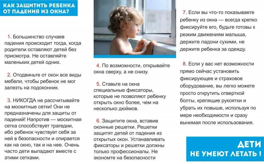 Как обезопасить своих детей. Памятка безопасный интернет. Памятка. Выпадение детей из окон памятка. Памятка для родителей при перевозке детей в автомобиле.
