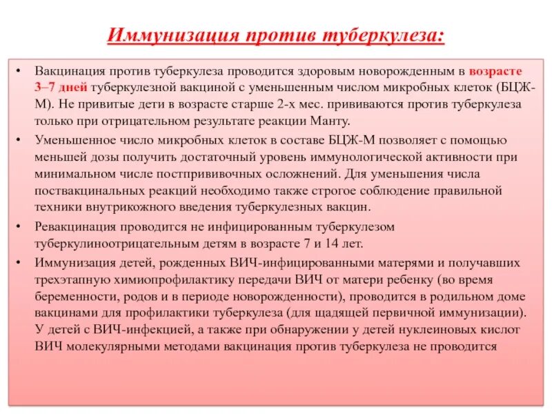 Ревакцинация от туберкулеза. Ревакцинация против туберкулеза проводится новорожденным на. Проведение вакцинации против туберкулеза. Вакцинация и ревакцинация против туберкулеза. Вакцинация против туберкулеза проводится новорожденным на.