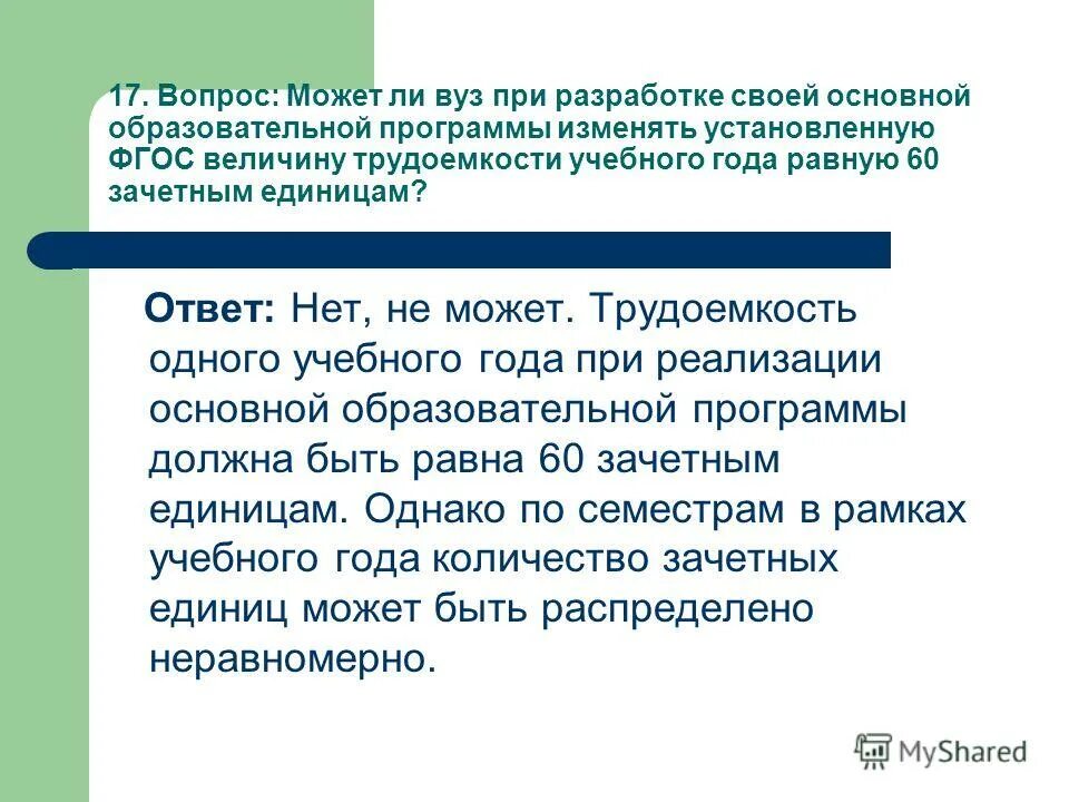 Трудоемкость образовательных программ презентация. Трудоемкость образовательных программ. Трудоёмкость по программе. Трудоемкость образовательных программ. Обязательные дисциплины в вузах.