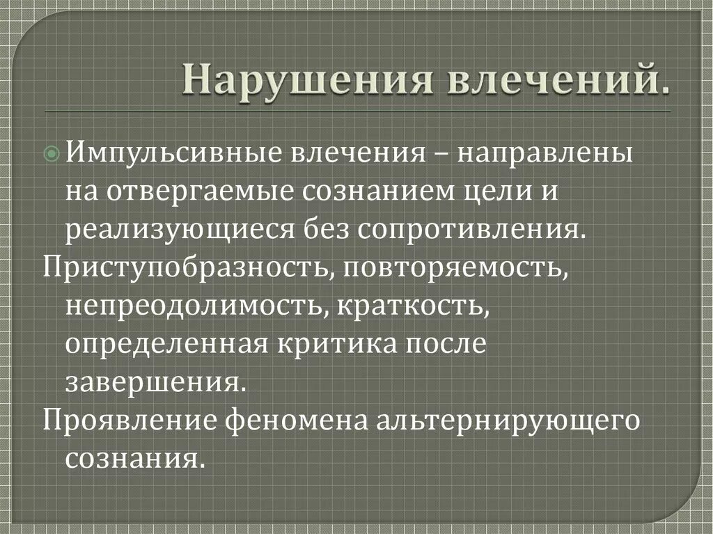 Импульсивная деятельность