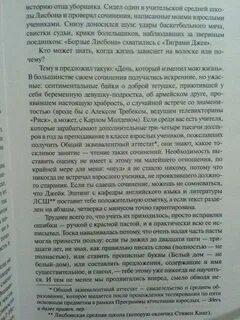 Переделать сочинение