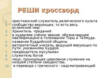 Служители культа в религиях