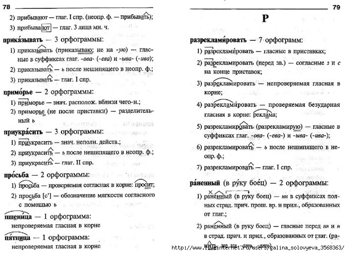 Орфографический анализ слова по весеннему. Орфографический разбор пример. Орфографический разбор слова пример. Орфаграфическийразбор. Орфографический анализ слова.