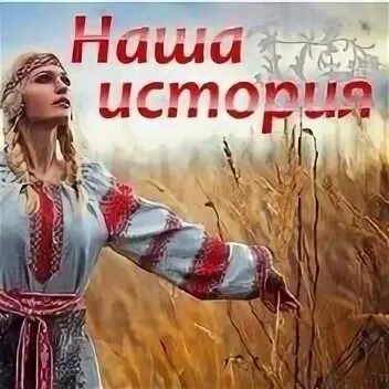 Неясная история