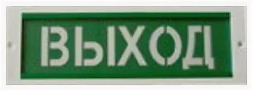 опоп пожарный. оповещатель охранно-пожарный комбинированный (опоп 124-7). оповещатель охранно-пожарный световой опоп 1-8 "выход", 24в. оповещатель опоп 124-r3. опоп пожарный.