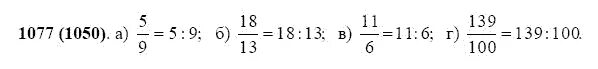 Математика 5 класс номер 1077. Виленкин 5 класс математика 1077. Математика 5 класс номер 1050. Математика 6 класс упр 1077