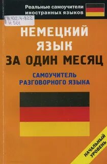 Немецкая язык начальный