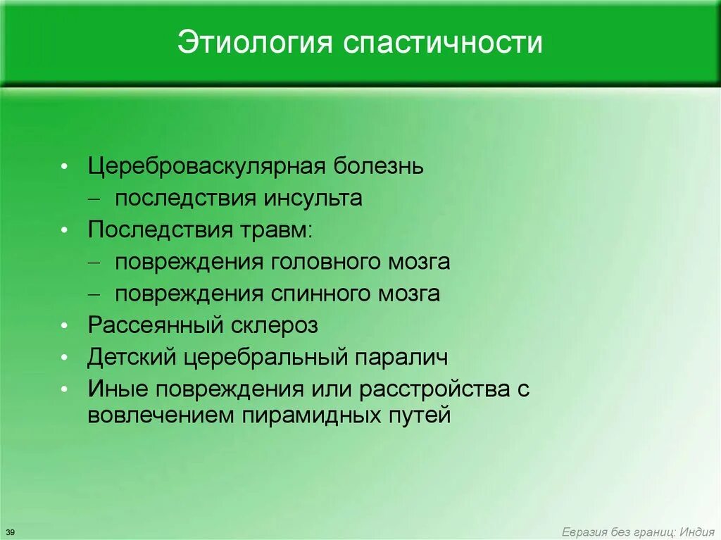 Спастичность у взрослых что это. Спастичность. Спастичность мышц. Спастичность этиология.