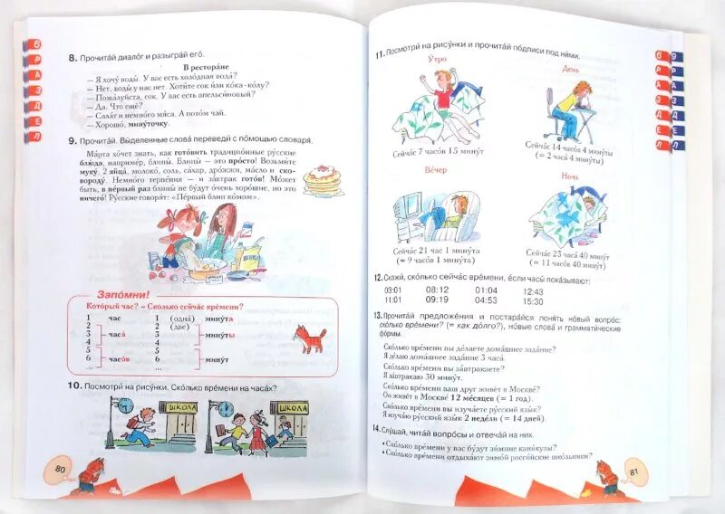 Учебник для изучения русского языка для иностранцев. Уроки русского для иностранцев. Учебник для изучения русского языка для иностранцев. Базовые фразы на русском для иностранцев. Изучение грамматики в русском языке для дошкольников.