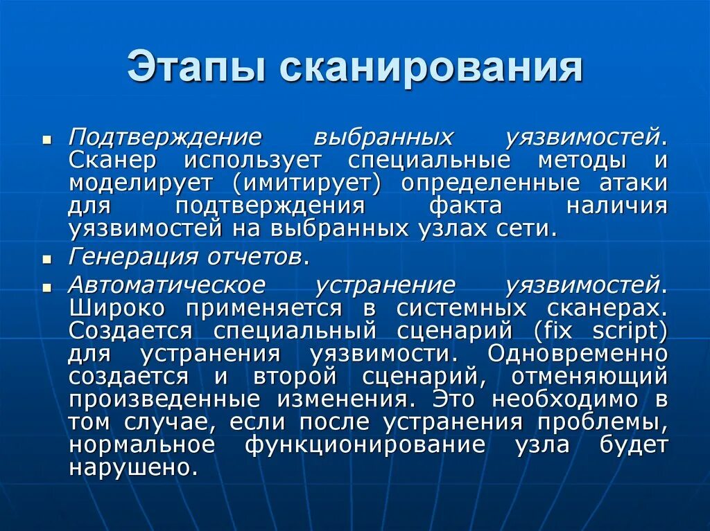 Более уязвим это. Этапы сканирования. Этапы сканеры уязвимостей. Этапы реализации атаки. Сканеры уязвимостей презентация.