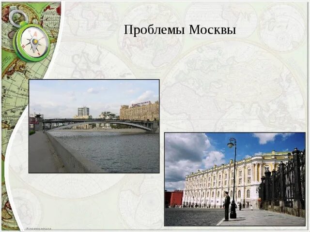 Основные проблемы москвы. Проблемы Москвы. Проблемы Москвы география. Назовите проблемы Москвы. Проблемы Москвы кратко.