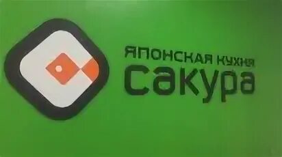 ЗАО "компания Сакура". Сакура в городе Тверь логотип.