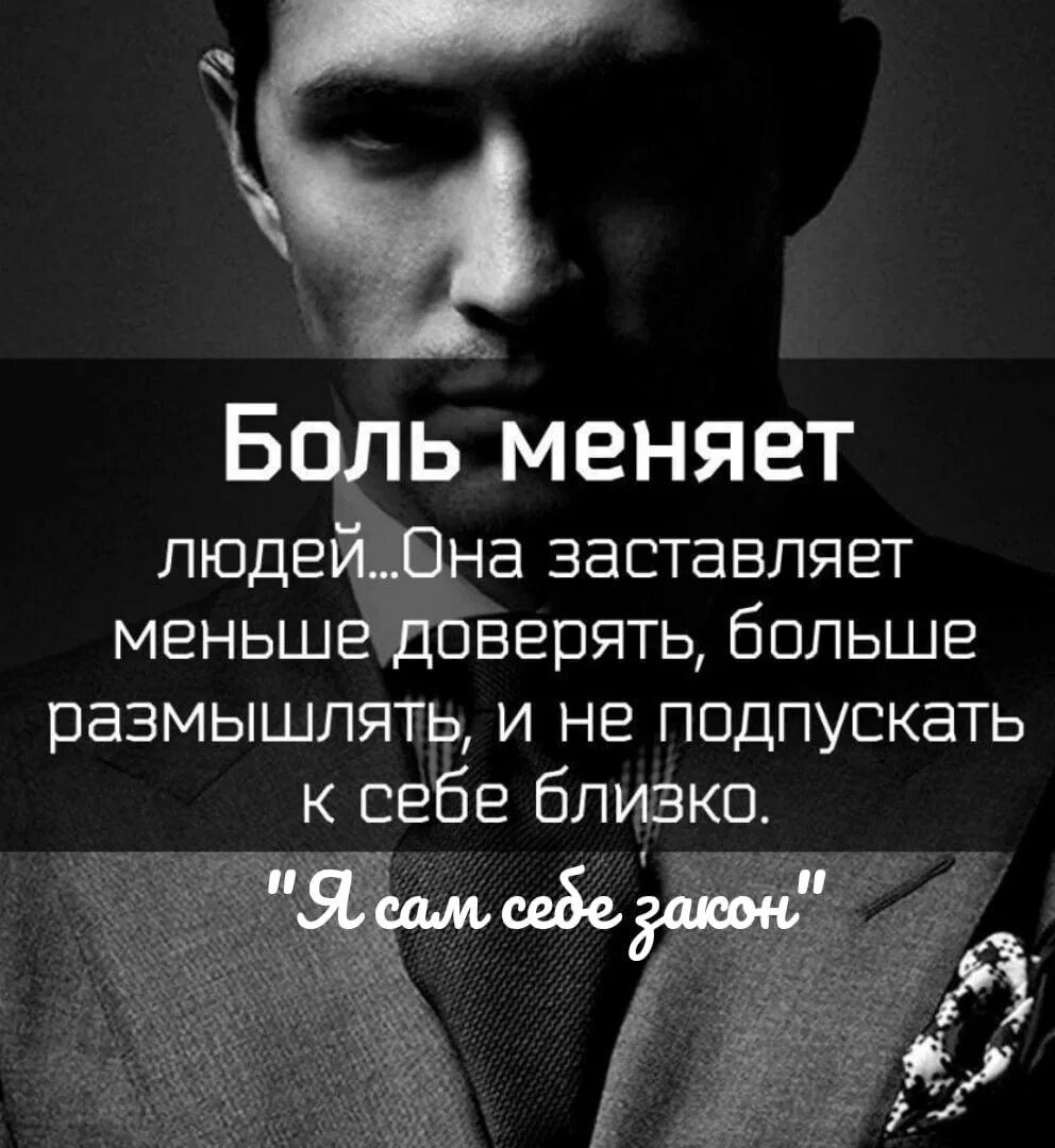 Меньше доверяйте людям. Боль меняет. боль меняет людей она заставляет. боль меняет людей цитаты. боль меняет людей она заставляет их меньше доверять.