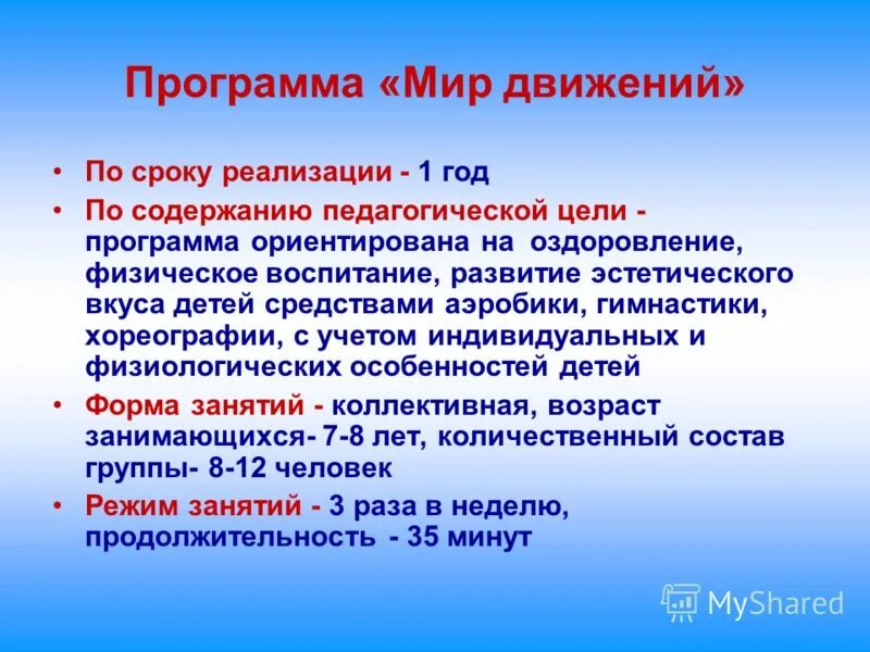 Программа мир движений. Программа мира. программа мира год. программа мира ссср. мир программа.