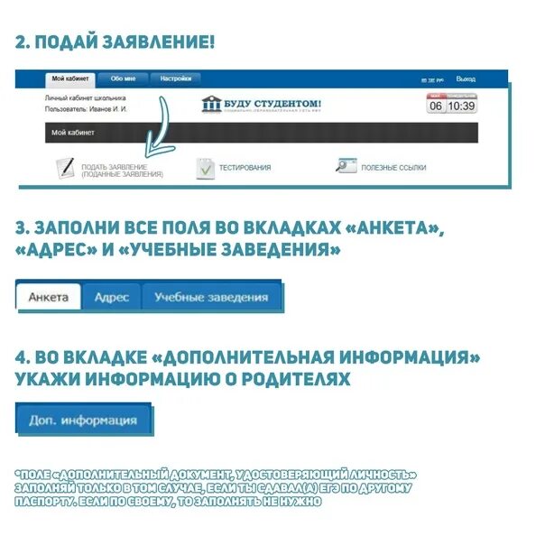 Сколько заявлений можно подавать в вузы. Подача документов в вуз. Подача заявления в вуз. Заявление на подачу документов в вуз. Подача заявления на поступление в вуз.