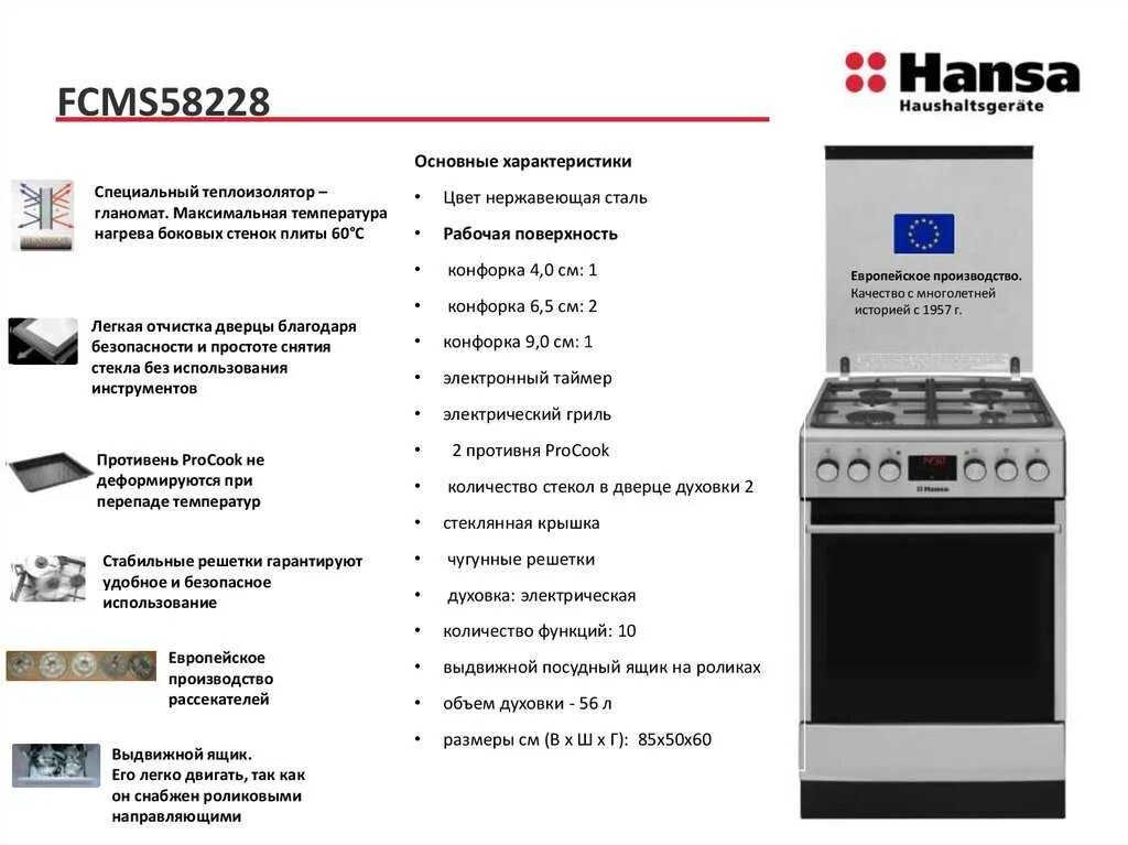 Как пользоваться духовкой электрической плиты. Ханса газовая плита fcms58228. газовая плита с электронной духовкой ханса. плита газовая ханса с электрической духовкой с конвекцией инструкция. плита ханса электрическая температура нагрева конфорок.