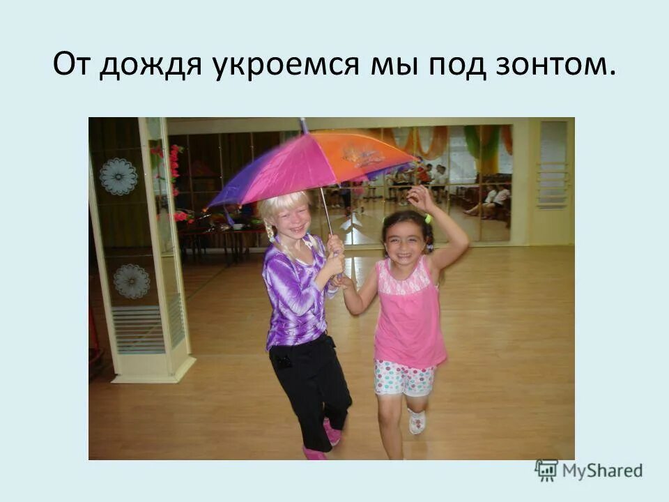 чем нельзя прикрываться от дождя