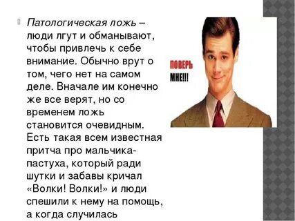 Человек постоянно врет и придумывает