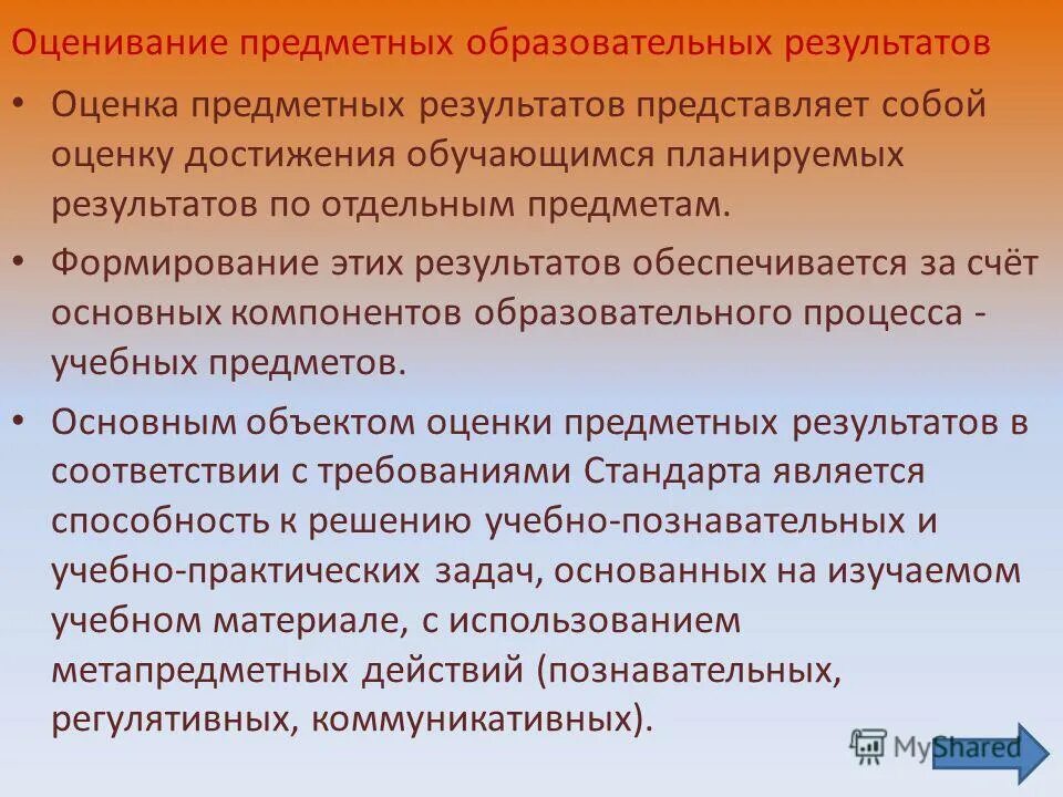 Достижение планируемых результатов обеспечивается за счет. Оценка образовательных результатов. оценка предметных результатов. критерии оценки предметных результатов. проектирование контрольно-оценочной деятельности.