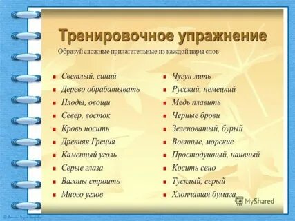 Слитное и раздельное написание прилагательных упражнения