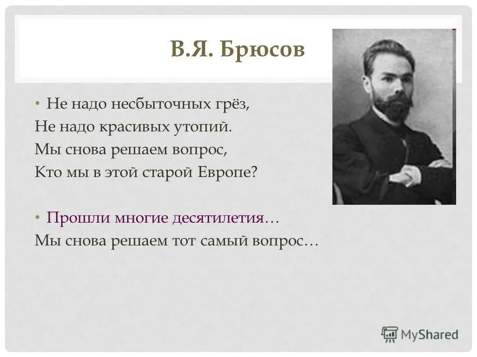 брюсов опять сон. брюсов летняя гроза брюсов летняя гроза. брюсов прощаю. брюсов прощаю. фиолетовые руки на эмалевой стене брюсов.