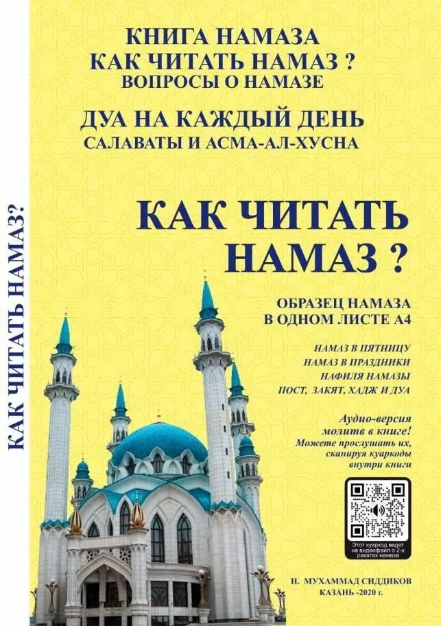 Намаз книга читать