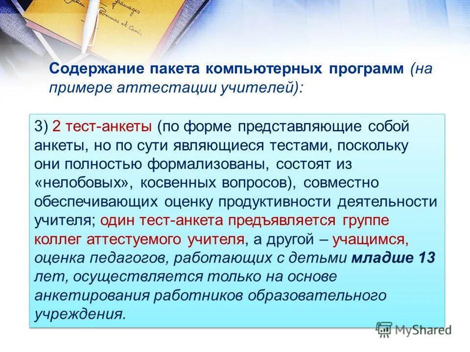 Характеристика на аттестацию работника пример. Аттестационный лист сотрудника овд. Отзыв на работника для аттестации. Отзыв о работнике для аттестации пример. Аттестация отзыв пример.