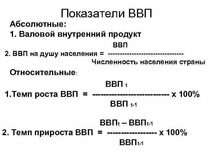 Расчет национального ввп. Как посчитать ВВП на душу населения. ВВП на душу населения формула расчета. ВВП на душу населения формула. Валовой внутренний продукт на душу населения формула.