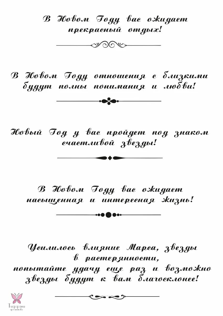 Предсказания на 25 год. Шуточные предсказания текст. Записки с пожеланиями. Записки с предсказаниями. Записочки с предсказаниями.