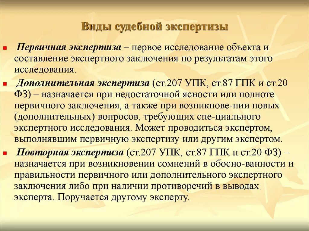 Производство экспертизы по уголовному делу. Первичная судебная экспертиза. Виды экспертиз первичная. Виды судебных экспертиз. Первичные и повторные судебные экспертизы.