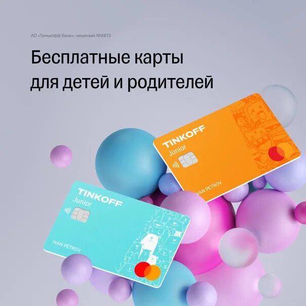 Оформить детскую карту тинькофф джуниор. Дебетовая карта тинькофф джуниор. детская карта тинькофф 9+. детская карта тинькофф 10+. сколько стоит карта тинькофф джуниор.