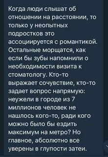 Ссоры на расстоянии
