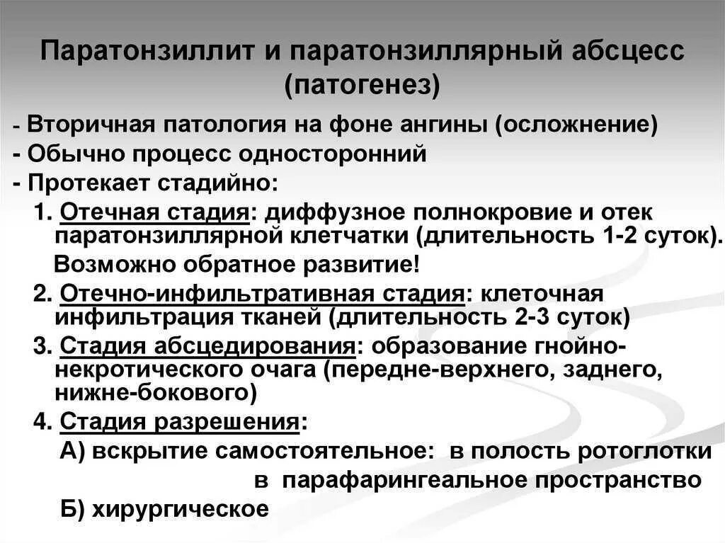 Абсцесс формы. Паратонзиллярный абсцесс классификация стадии. паратонзиллярного абсцесса. паратонзиллярный абсцесс этиология.