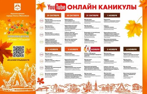 Осенние каникулы псков